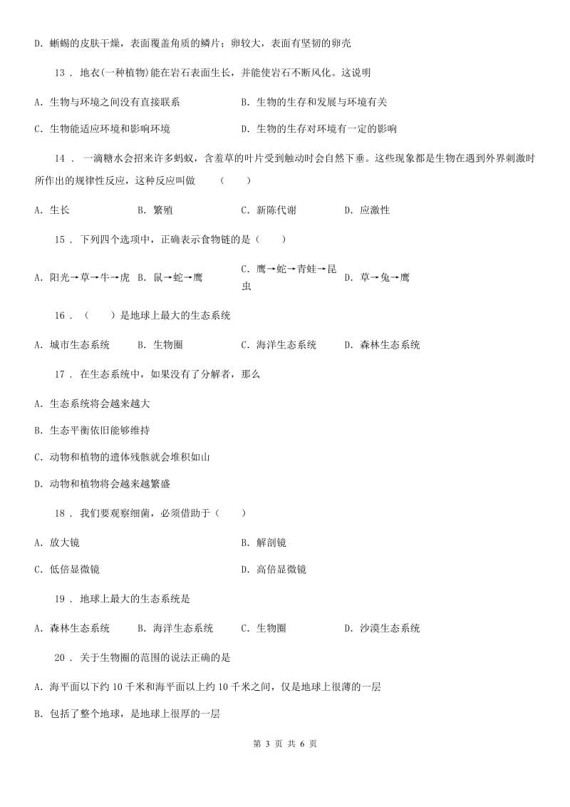 河北省2019年七年级上学期11月阶段测试生物试题D卷_第3页