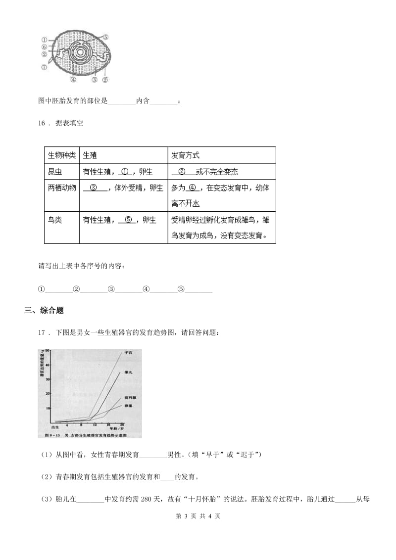 八年级上册生物 6.19.2动物的生殖和发育 同步测试题_第3页