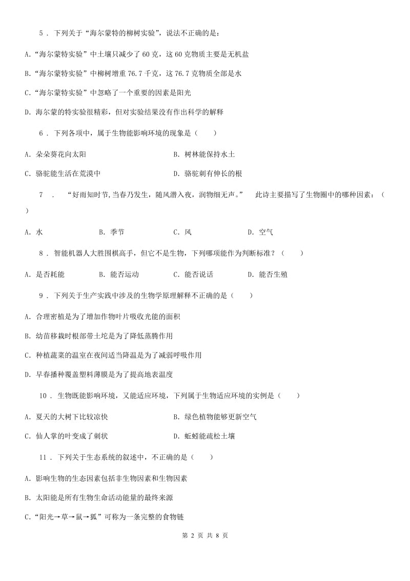 重庆市2019-2020学年七年级上学期期中考试生物试题（II）卷-1_第2页