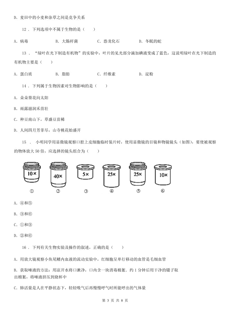 重庆市2019-2020学年七年级上学期期中考试生物试题（II）卷-1_第3页