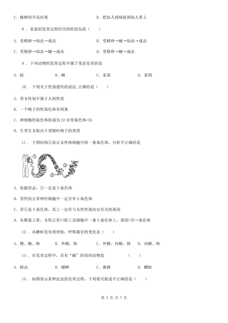 山西省2019-2020年度八年级下学期第一次月考生物试题A卷_第2页