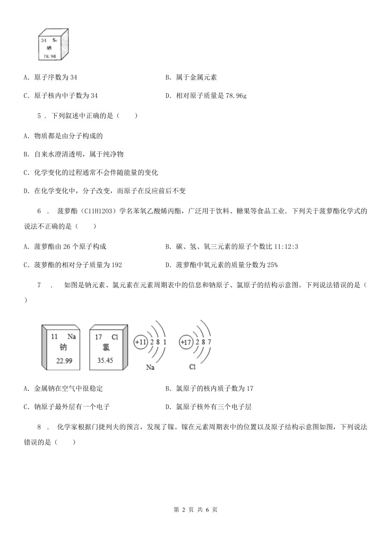 青海省2019年九年级上学期期中化学试题（I）卷_第2页