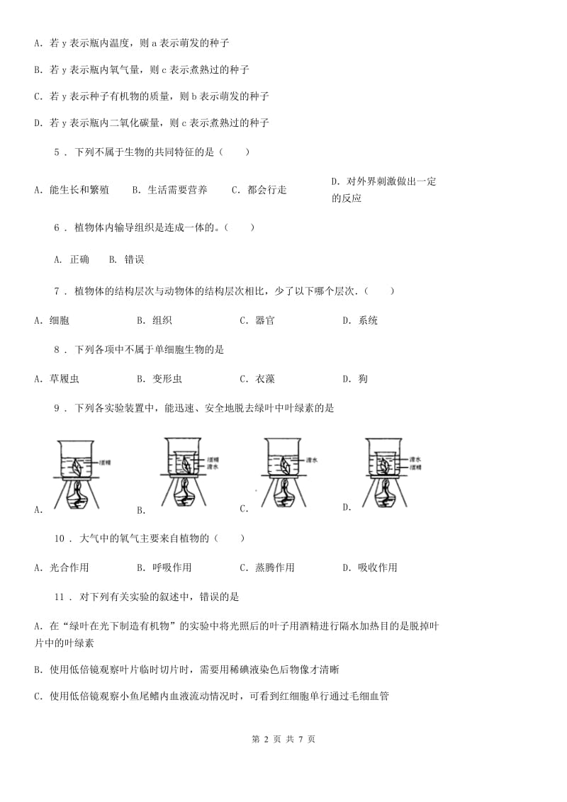 重庆市2019版七年级上学期期末模拟生物试题（II）卷-1_第2页