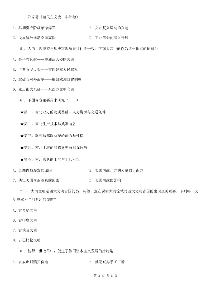 广州市2020年（春秋版）九年级上学期第二次月考历史试题（I）卷_第2页