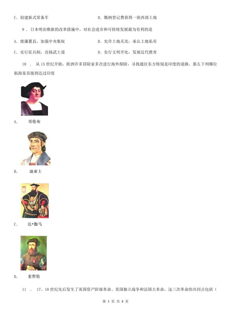广州市2020年（春秋版）九年级上学期第二次月考历史试题（I）卷_第3页