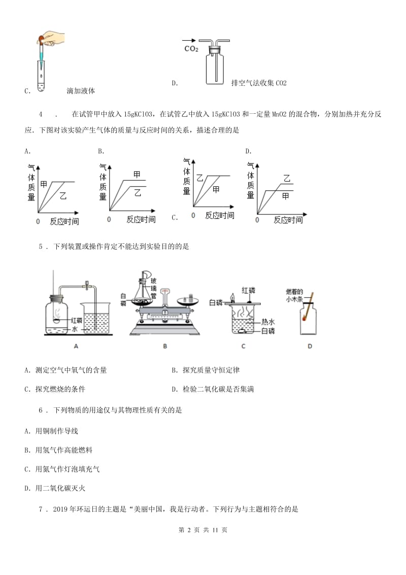 九年级化学上册第2章我们周围的空气单元评估检测试题_第2页