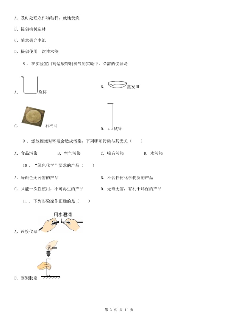 九年级化学上册第2章我们周围的空气单元评估检测试题_第3页