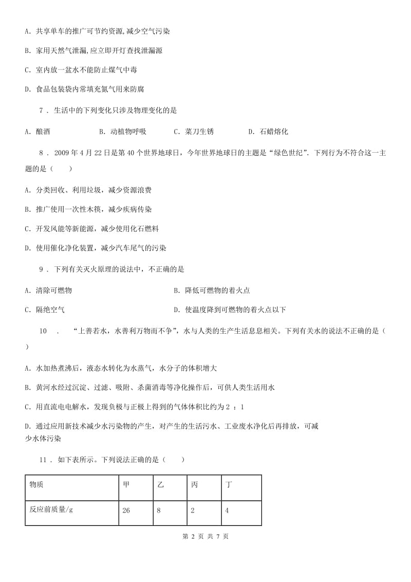 合肥市2020年九年级上学期期末考试化学试题（II）卷_第2页