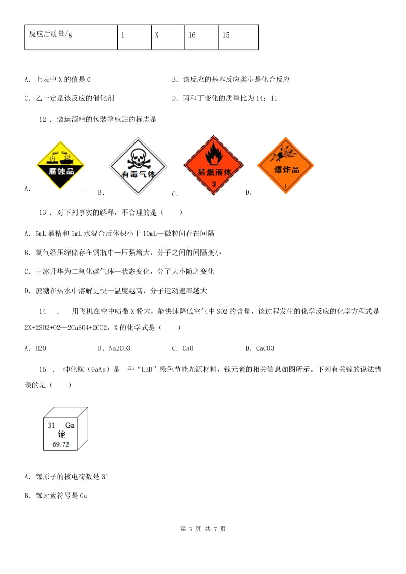 合肥市2020年九年级上学期期末考试化学试题（II）卷_第3页