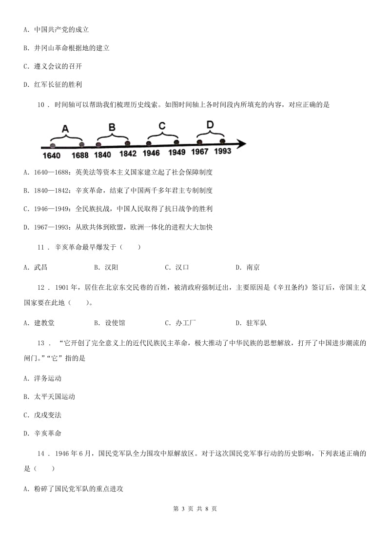 济南市2019-2020年度八年级上学期期末考试历史试题C卷_第3页