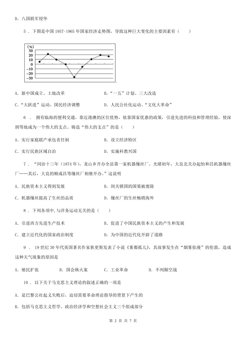 贵阳市2019-2020年度中考历史一模试卷B卷_第2页