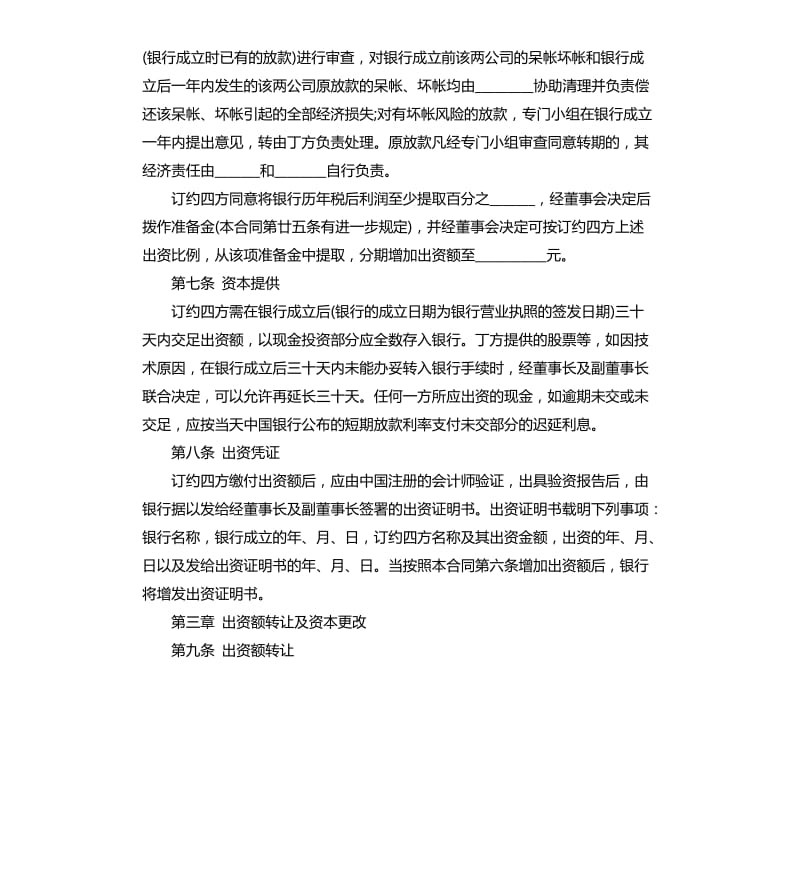 金融类合同格式_第3页