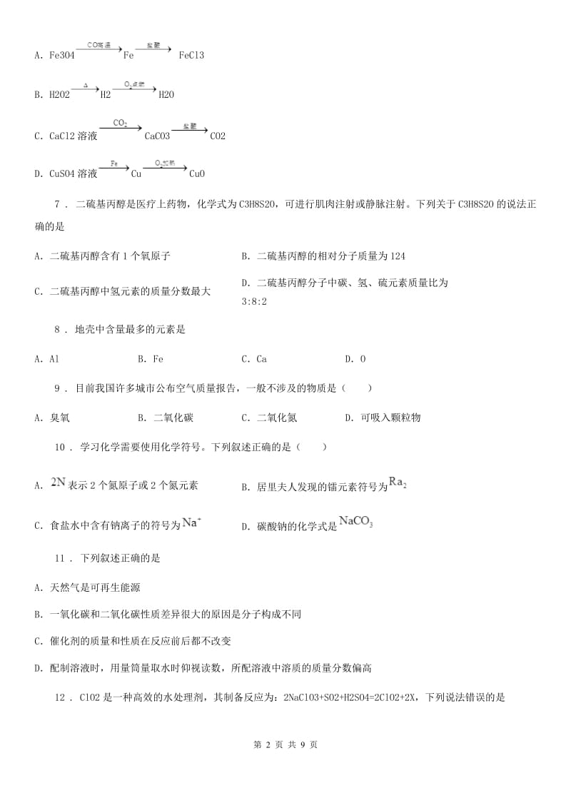 九年级上学期期中化学试题_第2页