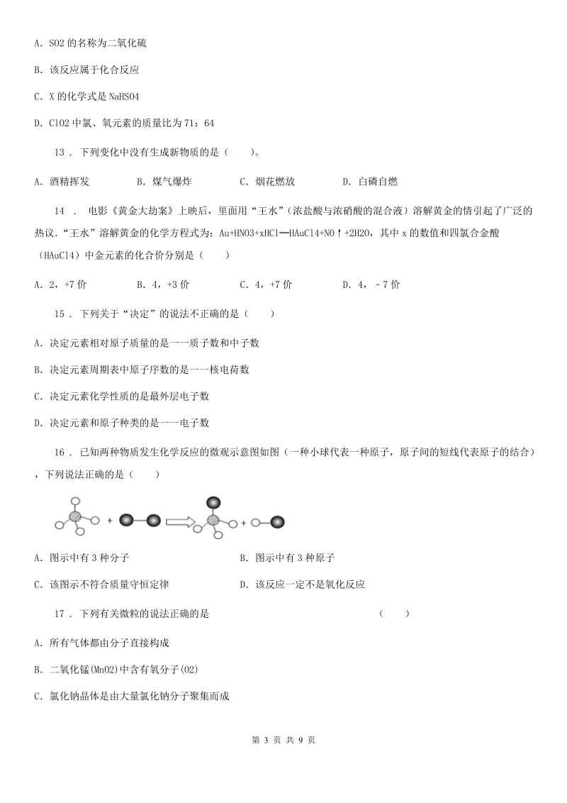 九年级上学期期中化学试题_第3页