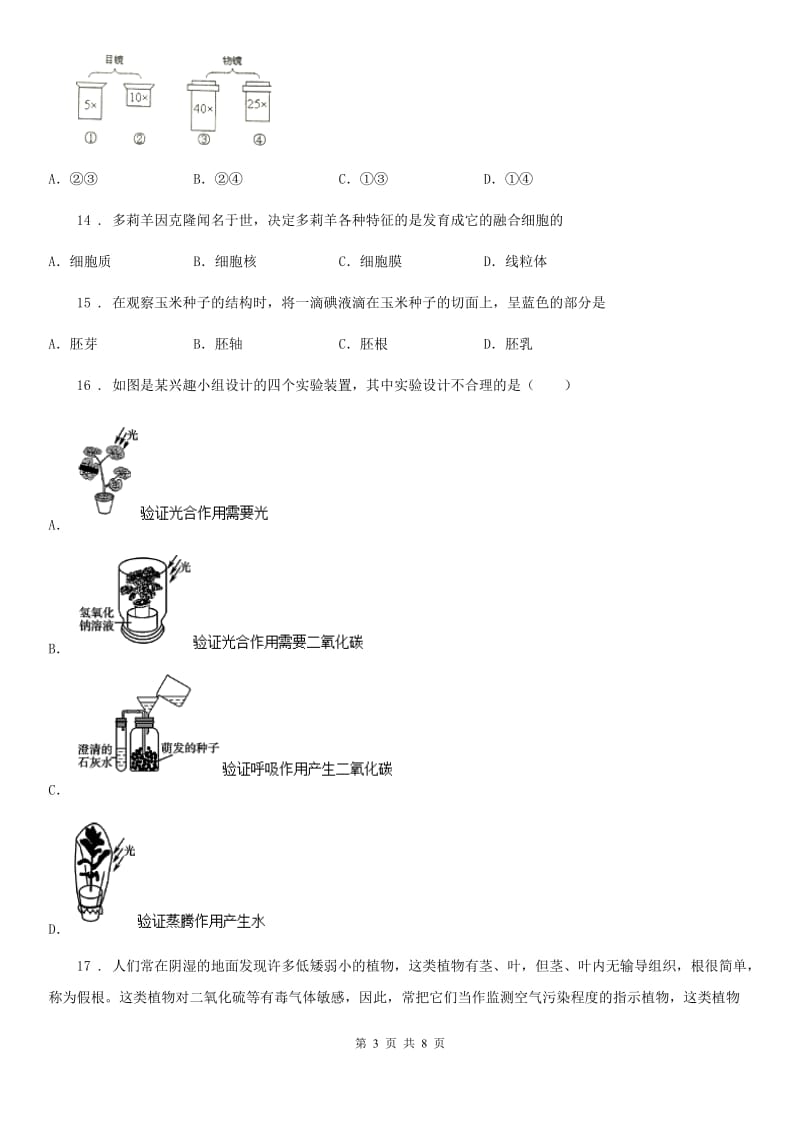 兰州市2019-2020年度八年级下学期第一次月考生物试题D卷_第3页