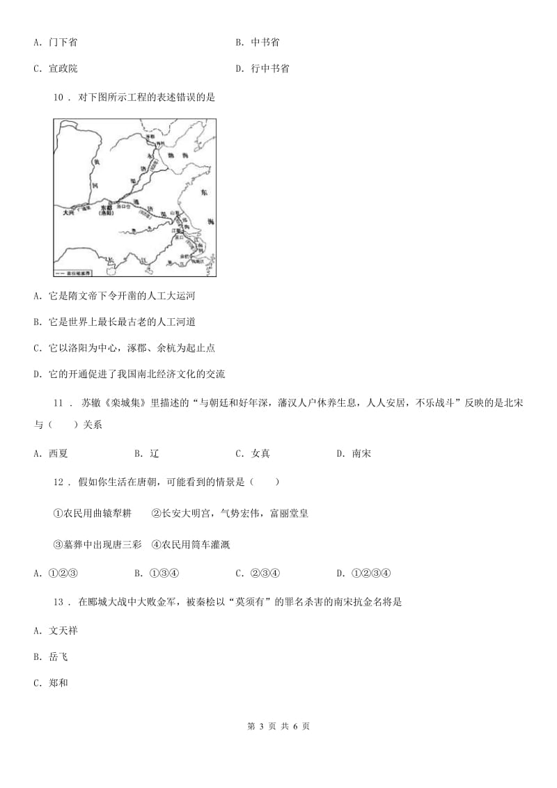 河南省2020年（春秋版）七年级（下）期中历史试卷A卷_第3页