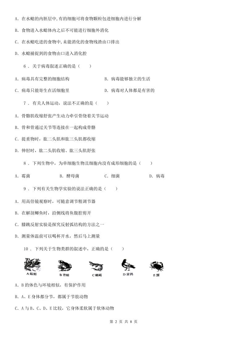 陕西省2019版八年级上学期期中考试生物试题C卷_第2页