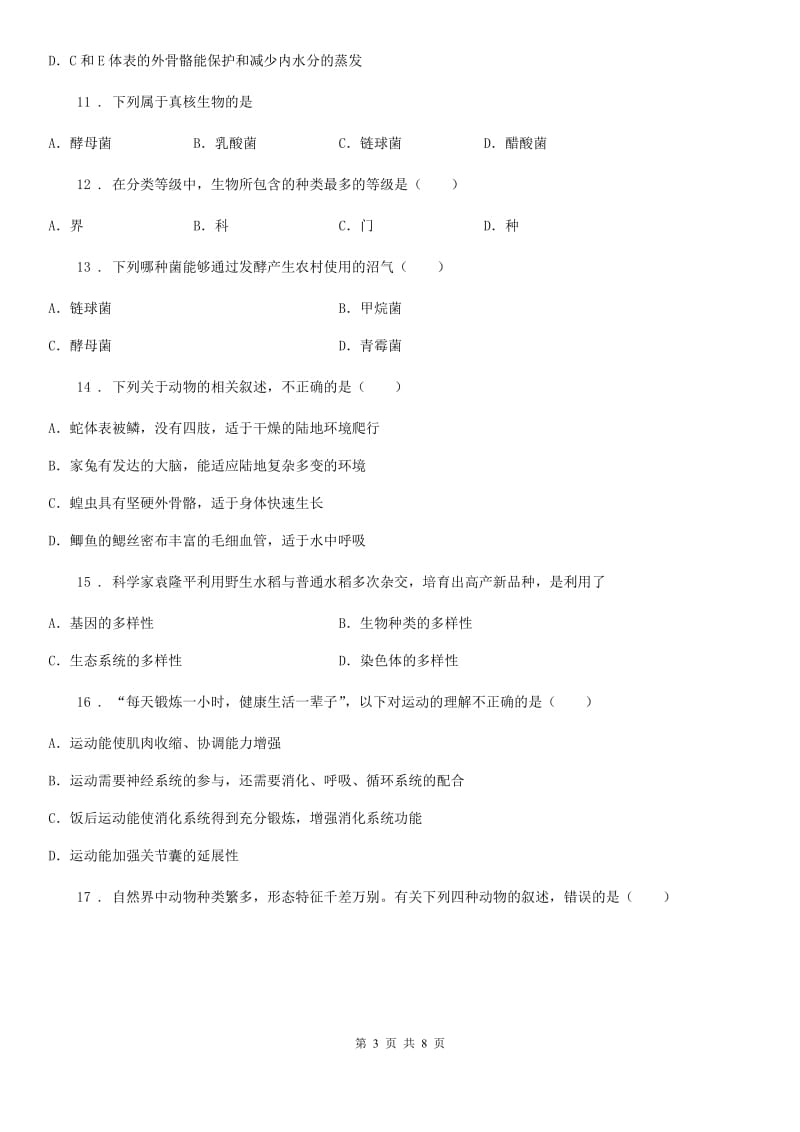 陕西省2019版八年级上学期期中考试生物试题C卷_第3页