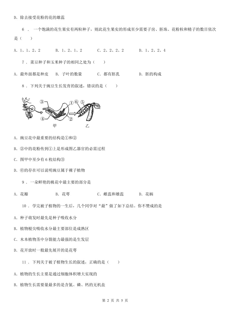 兰州市生物2020人教版七上被子植物的一生1B卷_第2页