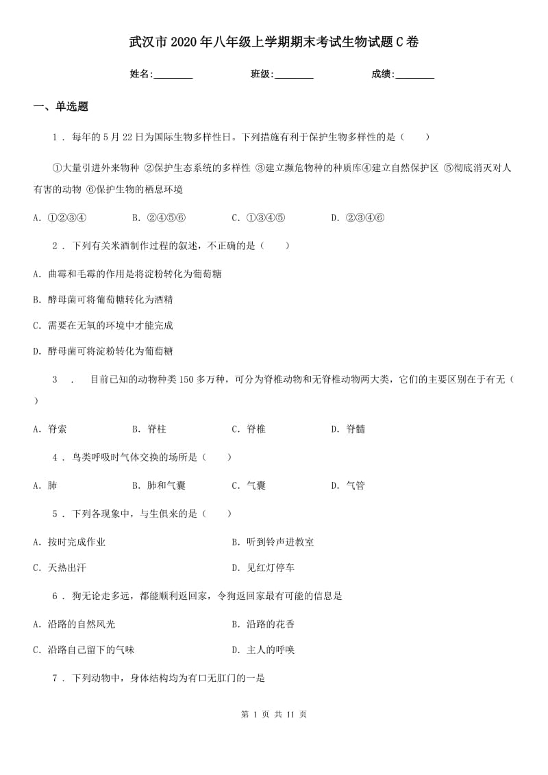 武汉市2020年八年级上学期期末考试生物试题C卷_第1页