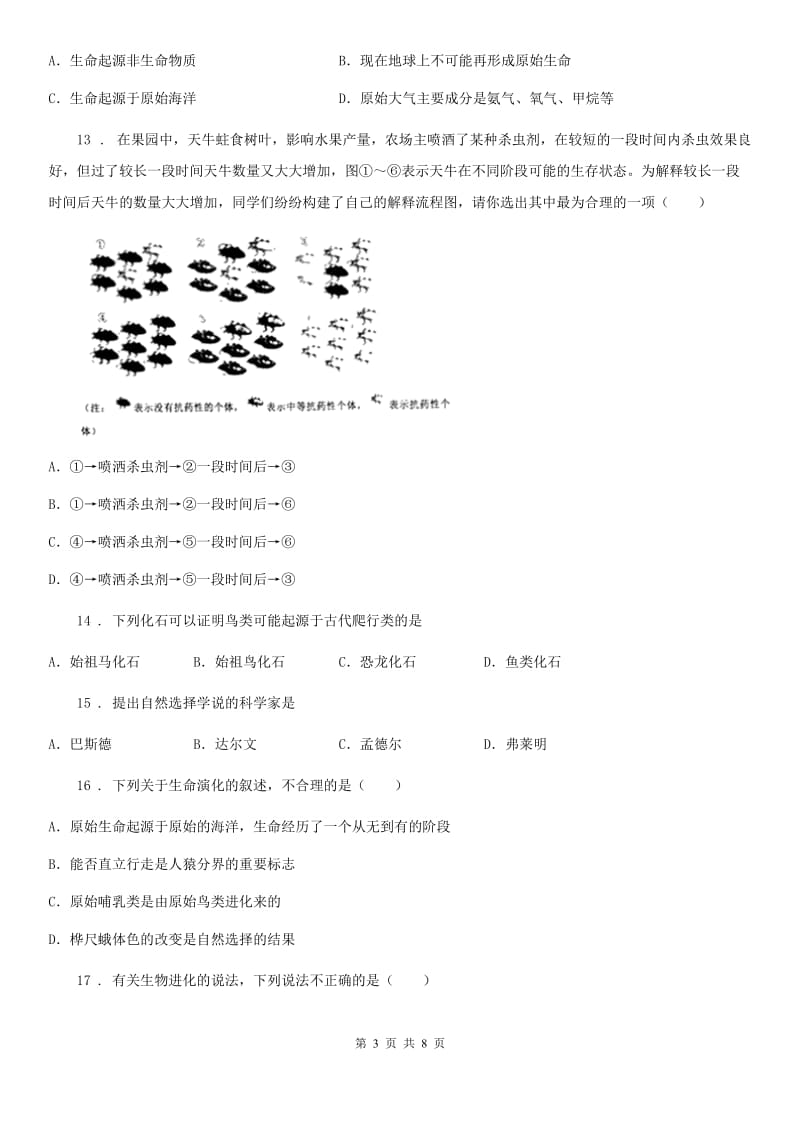 八年级下册生物 7.3 生命起源和生物进化练习题_第3页