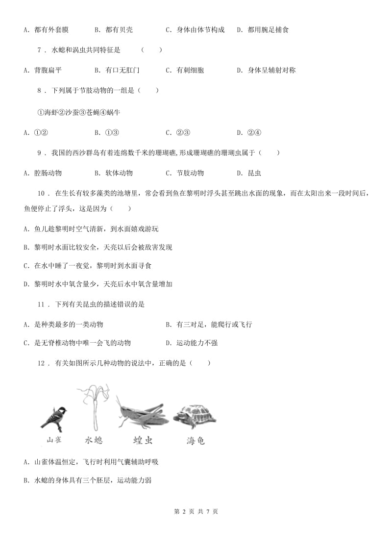 武汉市2019版八年级期中生物试题D卷_第2页