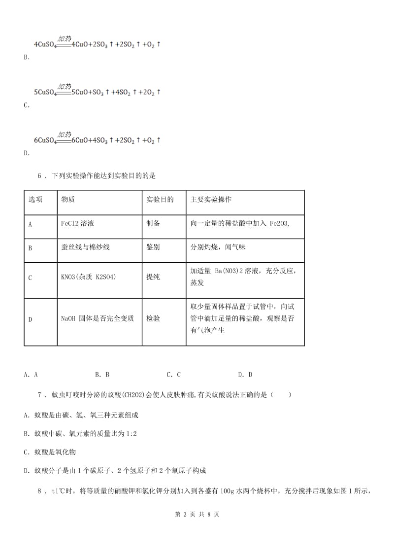 广州市2019-2020年度中考三模化学试题D卷_第2页