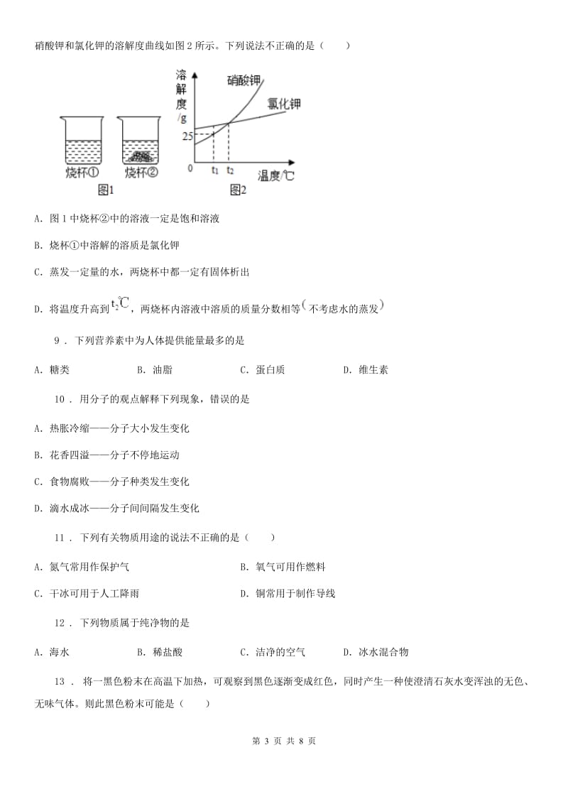 广州市2019-2020年度中考三模化学试题D卷_第3页