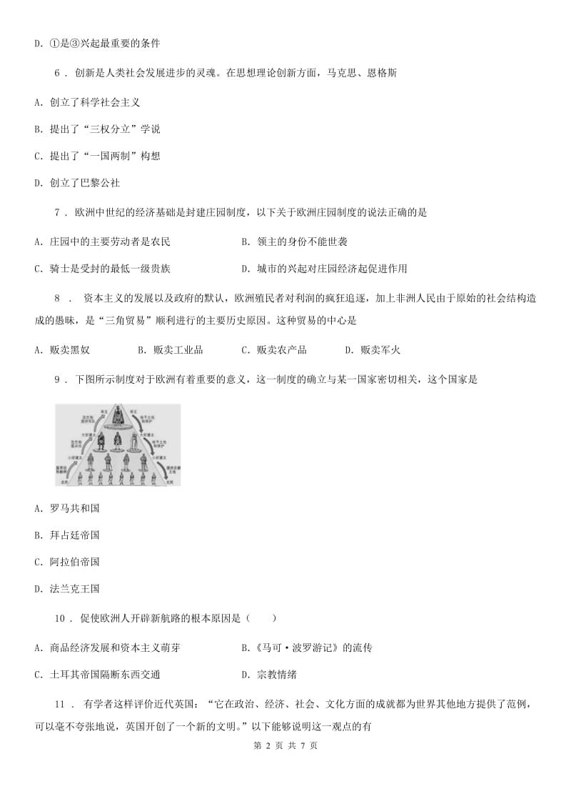 山东省2019年九年级部编版历史：第五、六、七单元质量评估试题B卷_第2页