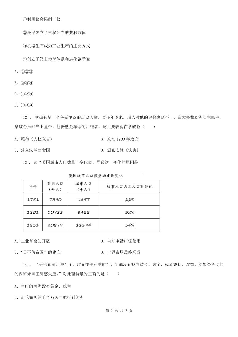 山东省2019年九年级部编版历史：第五、六、七单元质量评估试题B卷_第3页