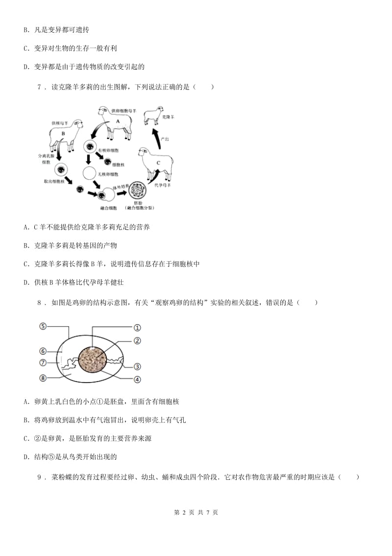 太原市2019-2020学年八年级下学期第一次月考生物试题A卷-1_第2页