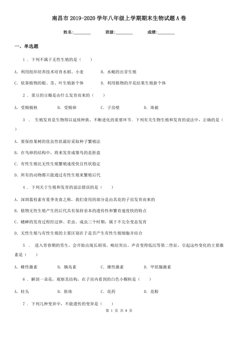 南昌市2019-2020学年八年级上学期期末生物试题A卷_第1页