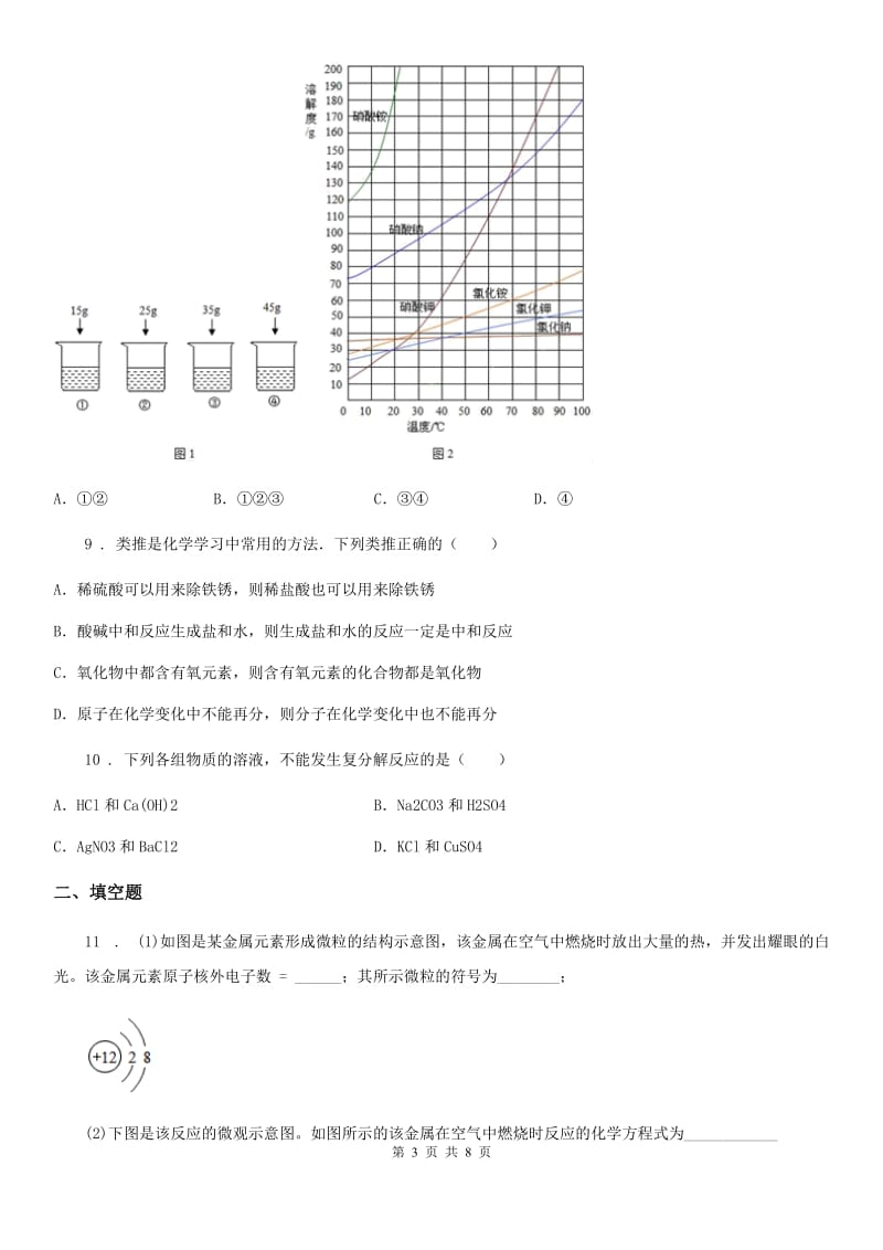 石家庄市2020年九年级下学期中考一模化学试题B卷_第3页