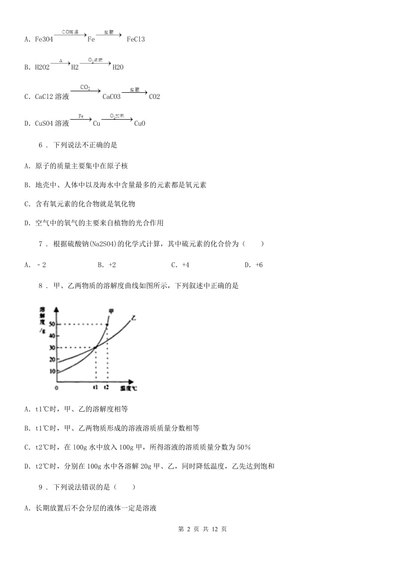 广西壮族自治区2020版九年级上学期第一次月考化学试题_第2页