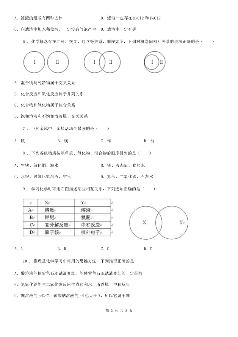 兰州市2020年（春秋版）九年级上学期期中考试化学试题（I）卷_第2页