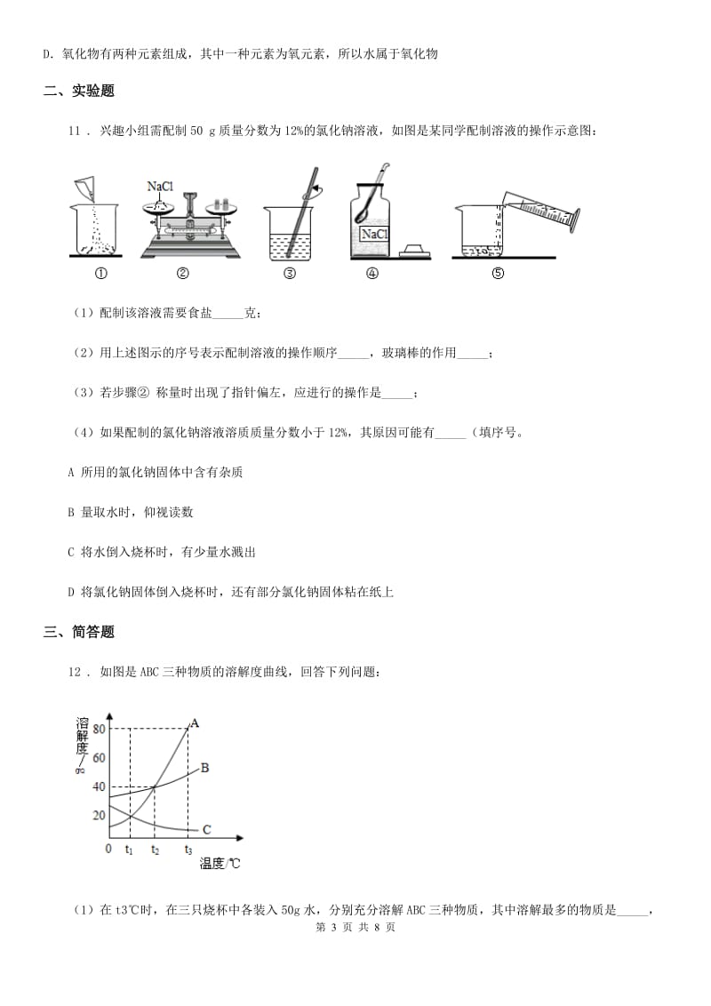 兰州市2020年（春秋版）九年级上学期期中考试化学试题（I）卷_第3页