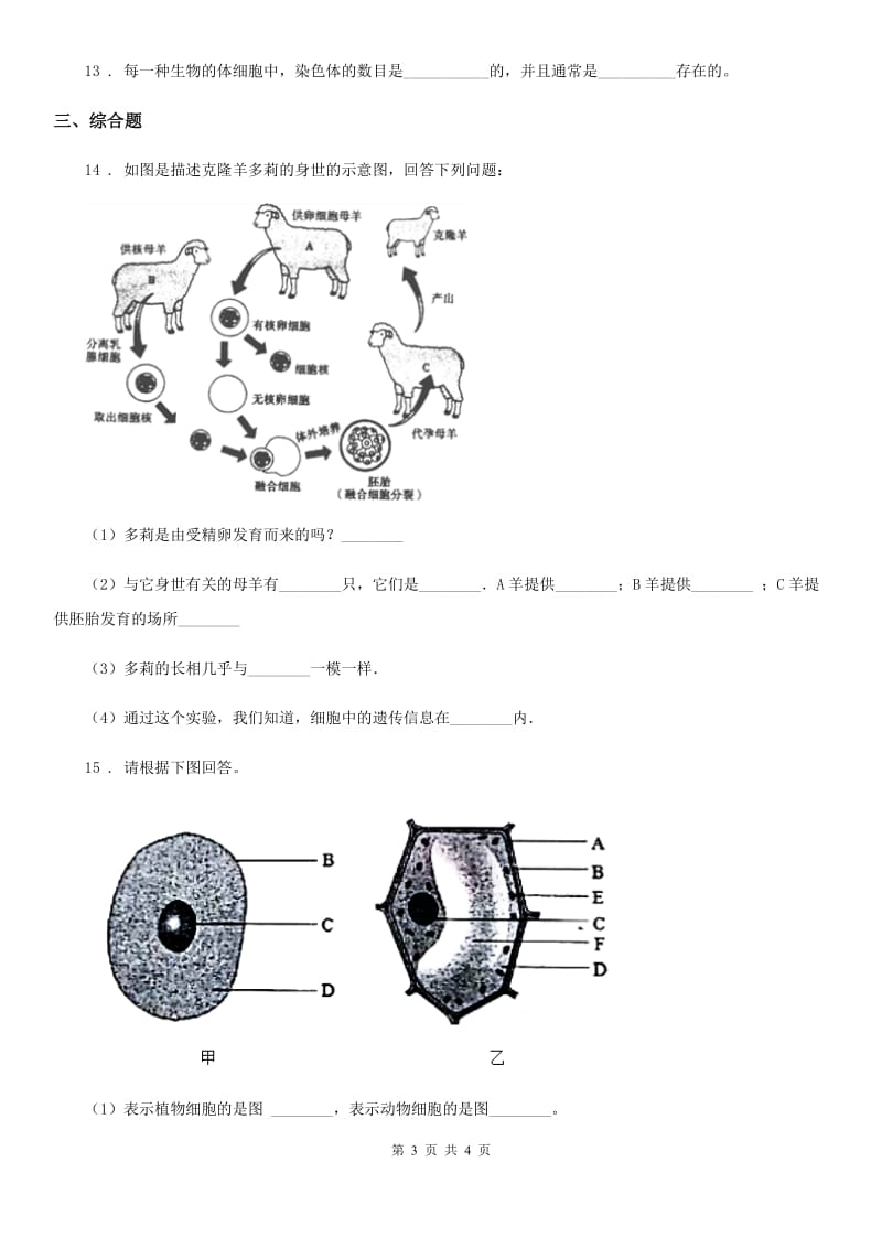 海口市2020版七年级上册生物 2.1.4细胞的生活 同步测试题（II）卷_第3页