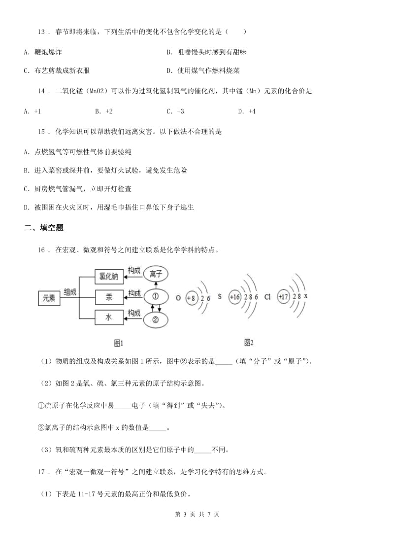 石家庄市2019版九年级上学期期末化学试题（II）卷_第3页