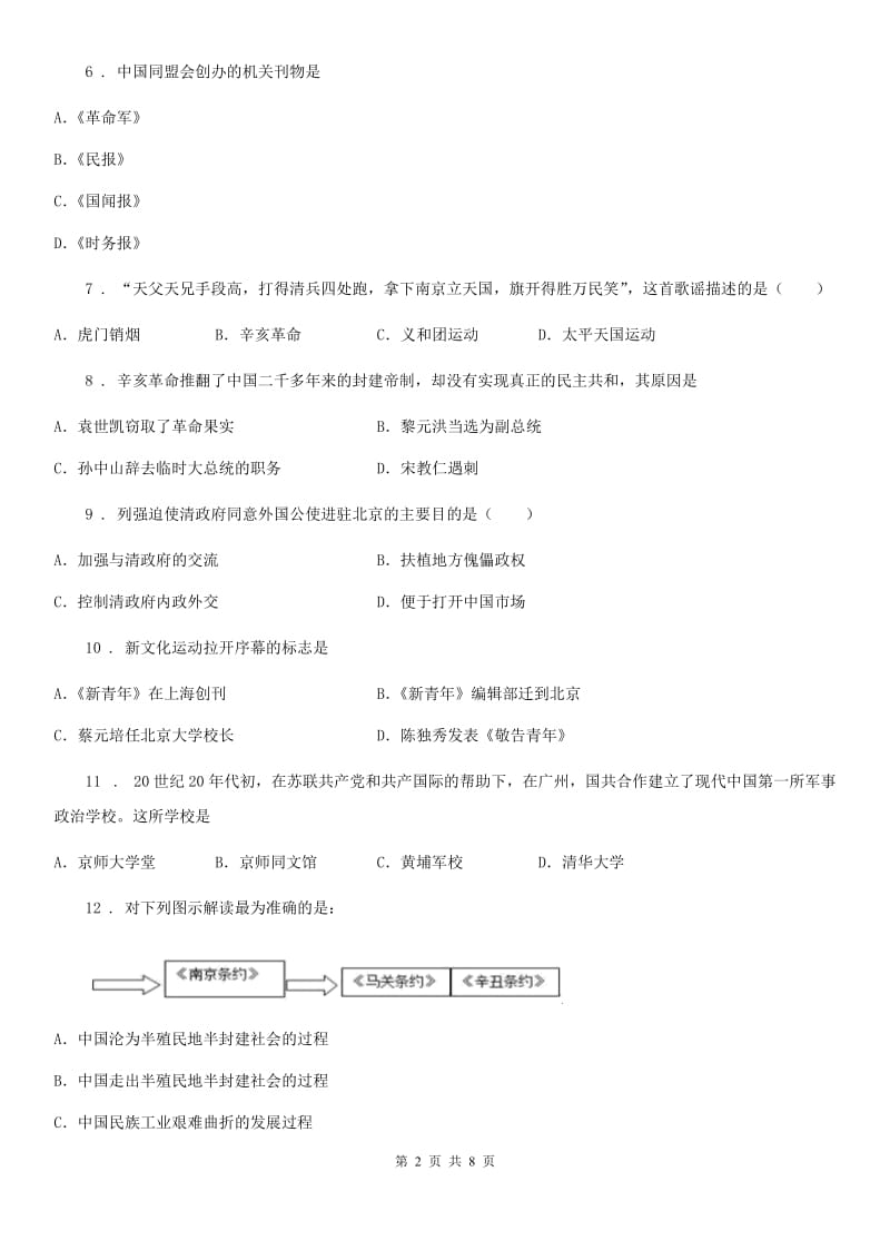 辽宁省2020年（春秋版）八年级上学期期中历史试题B卷_第2页