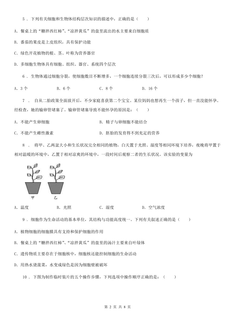 南京市2020年七年级上学期期中考试生物试题A卷-2_第2页