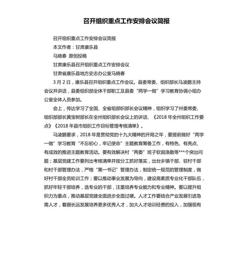 召开组织重点工作安排会议简报_第1页