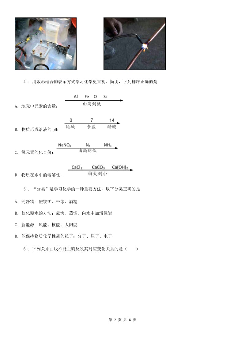 济南市2019年九年级上学期期中化学试题D卷_第2页