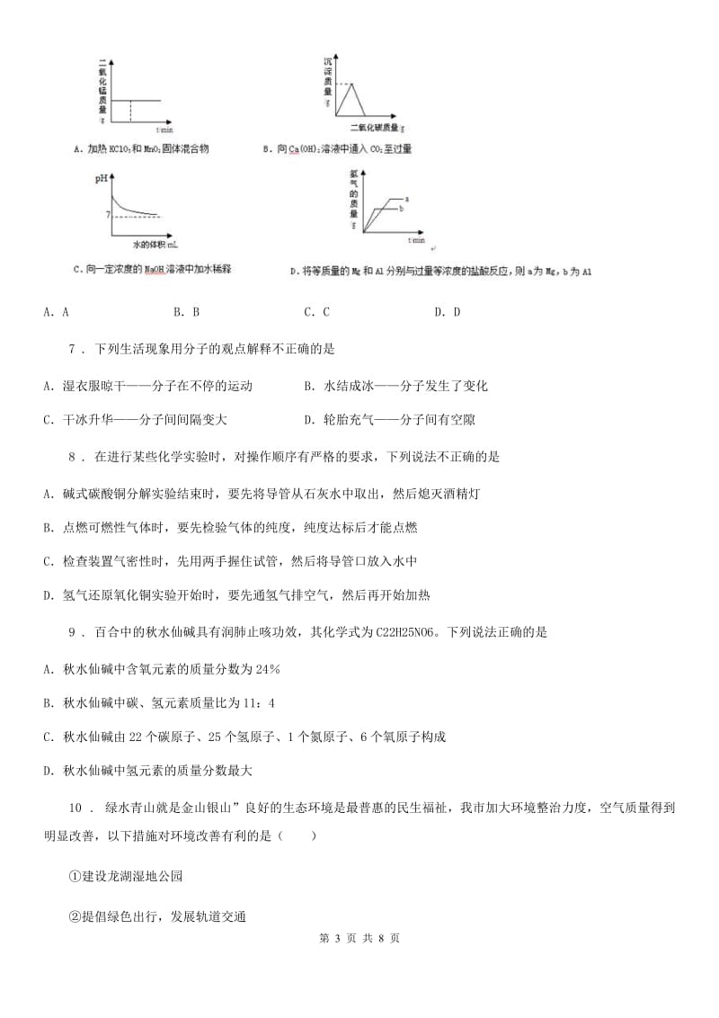 济南市2019年九年级上学期期中化学试题D卷_第3页