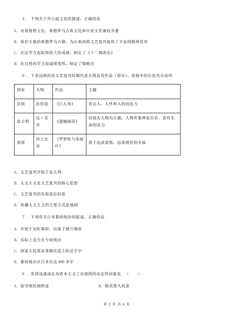 福州市2019-2020学年九年级上学期第二次联考历史试题B卷_第2页