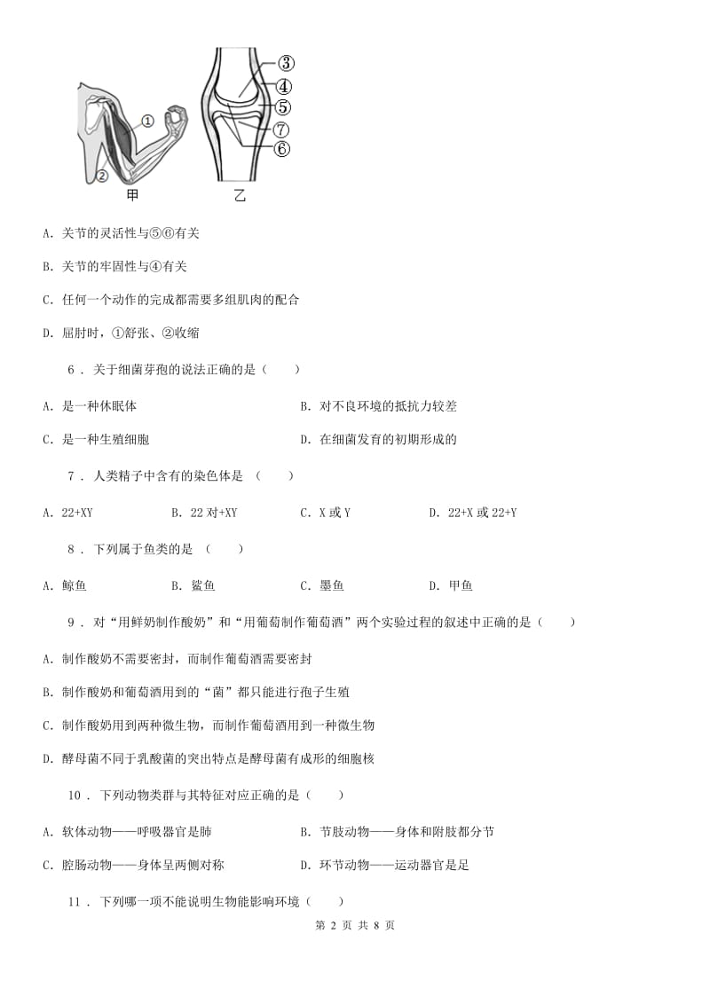 银川市2020年（春秋版）八年级上学期期末考试生物试题（I）卷_第2页