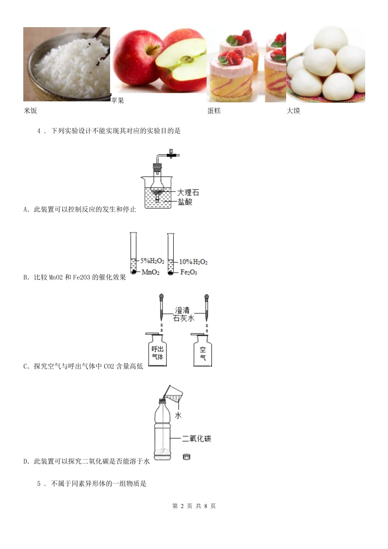 内蒙古自治区2020年九年级下学期中考二模化学试题（I）卷_第2页