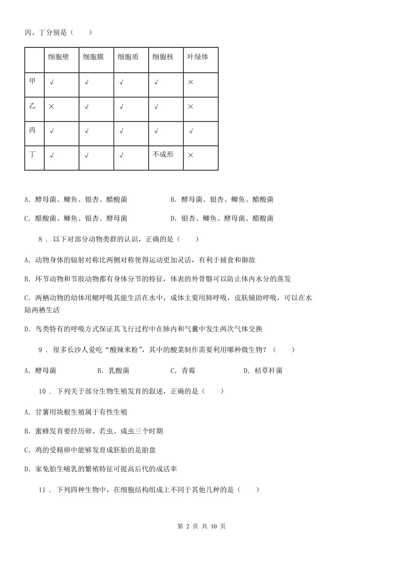 南宁市2019版八年级上学期期末考试生物试题D卷-1_第2页