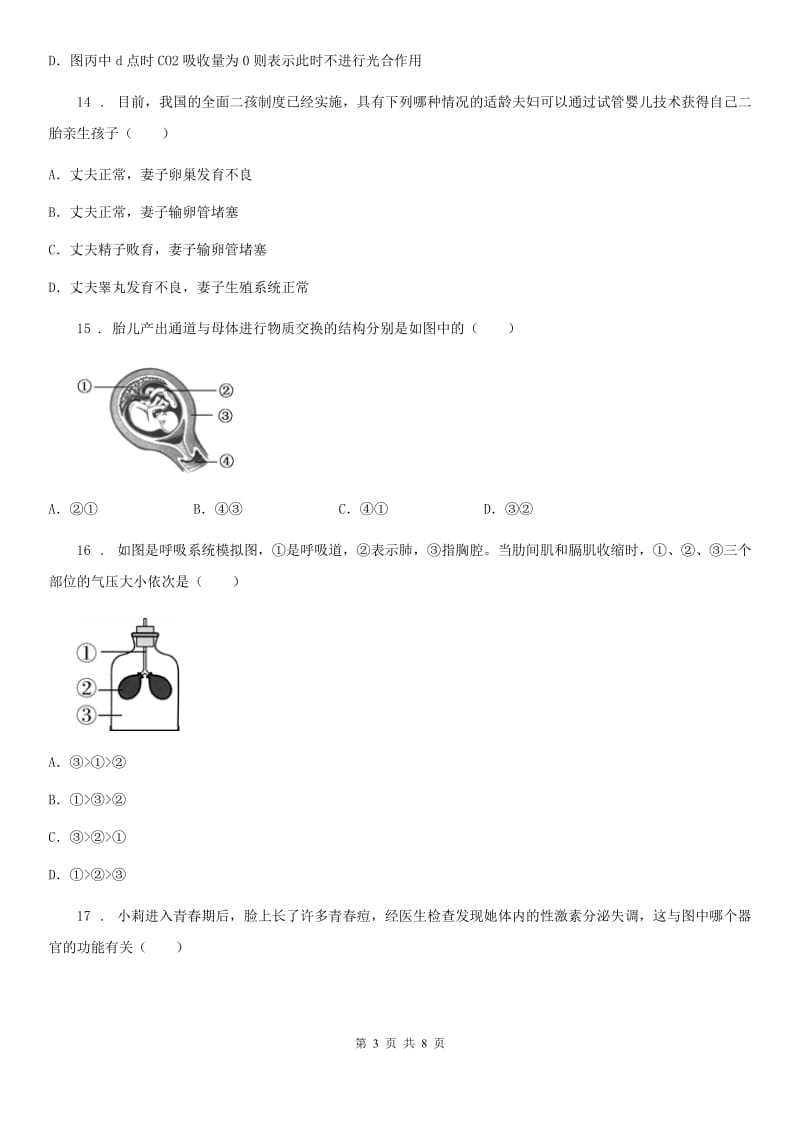 杭州市2019年七年级下学期期中考试生物试题C卷_第3页