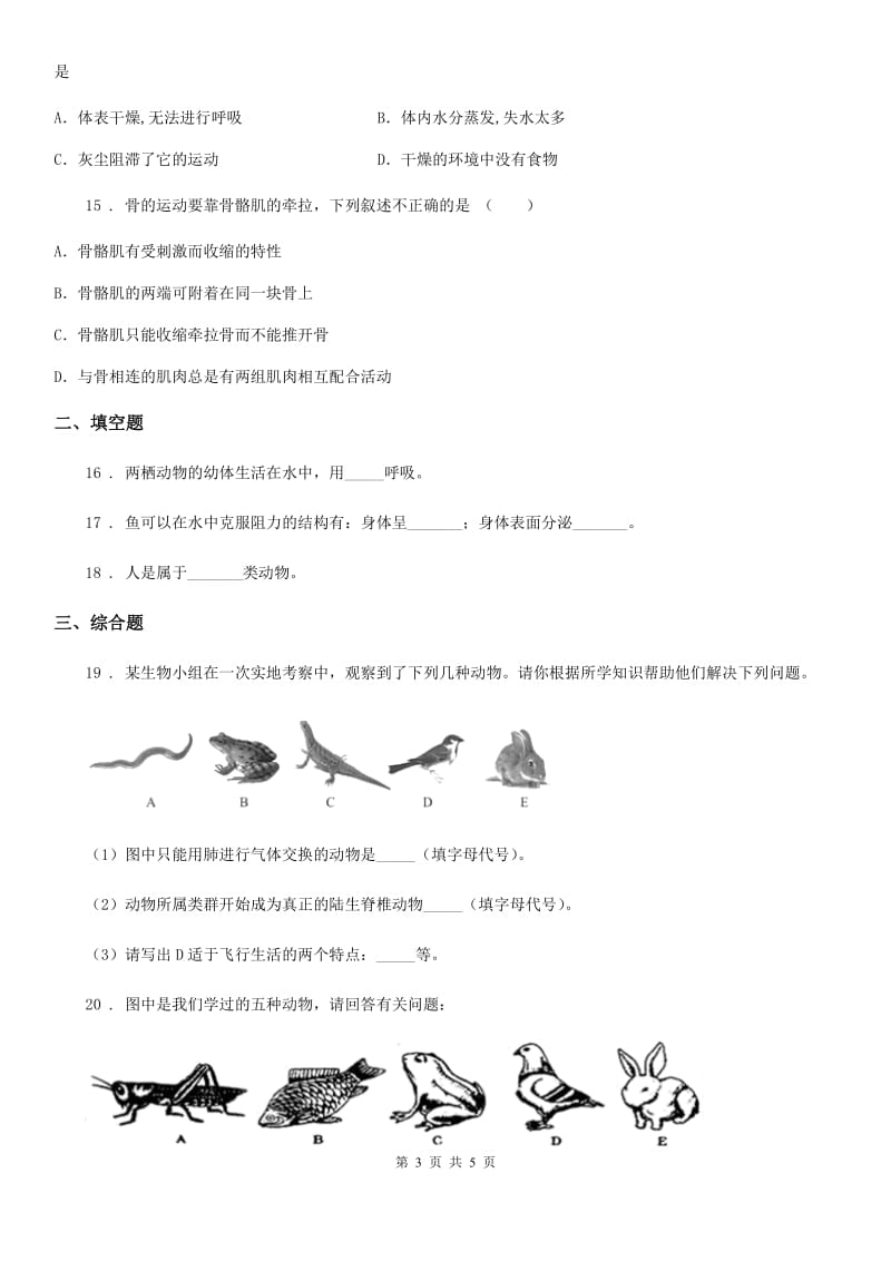 南昌市2019年八年级上学期第一次月考生物试题C卷_第3页