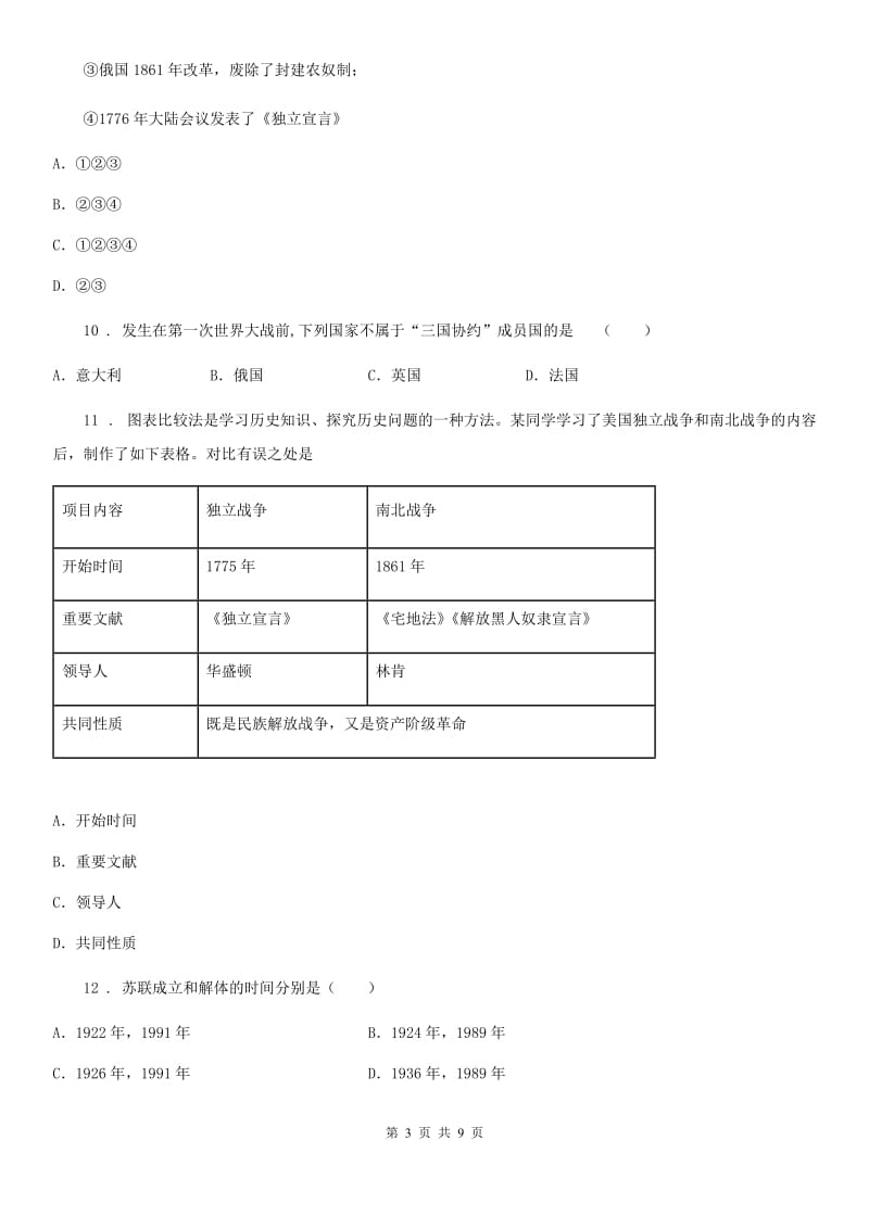 石家庄市2020年九年级12月月考历史试题D卷_第3页